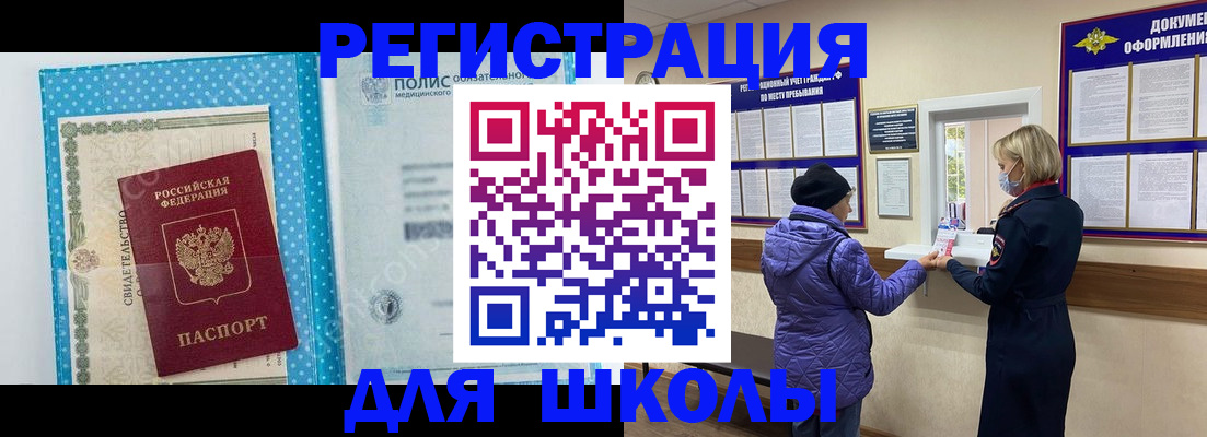 временная регистрация для школы в Калуге